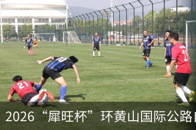 2026“犀旺杯”环黄山国际公路自行车赛第一赛段鸣笛开赛